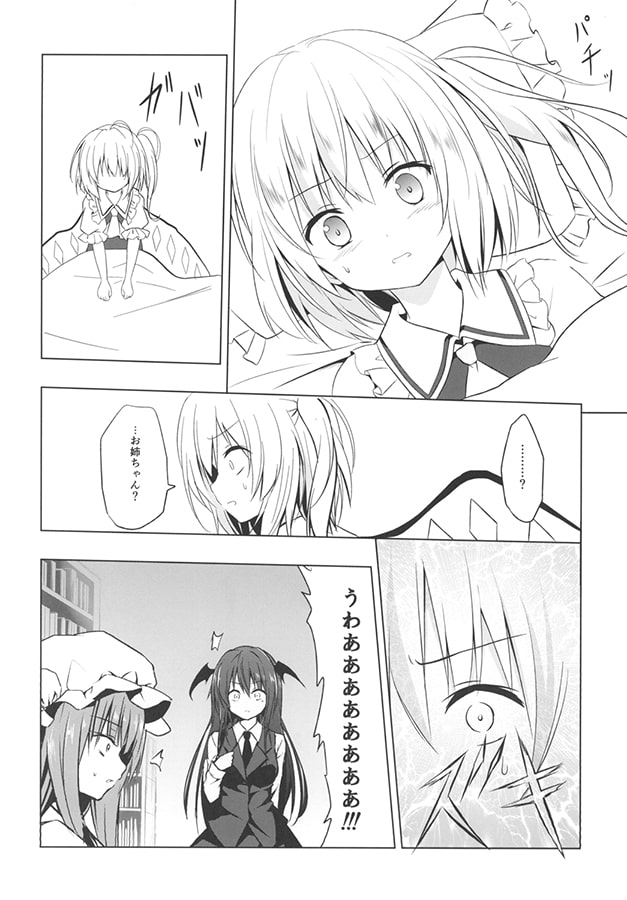 微睡みの記憶の中でIV