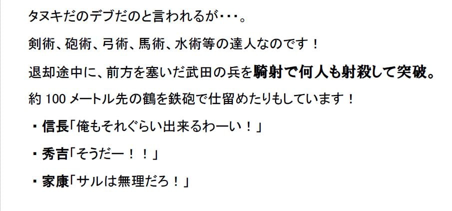 リアルチート野郎(戦国時代)