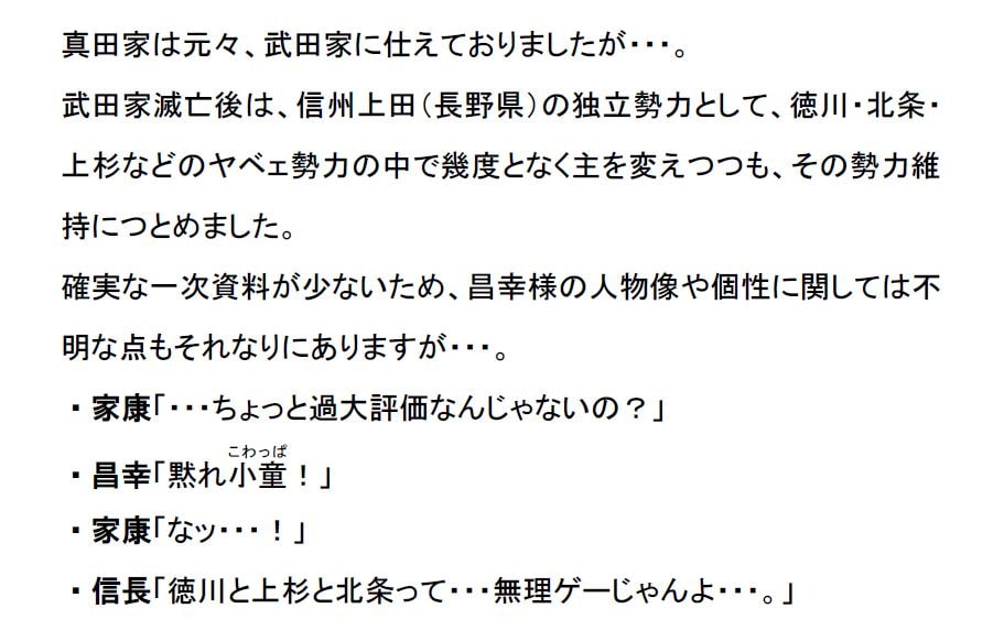 リアルチート野郎(戦国時代)
