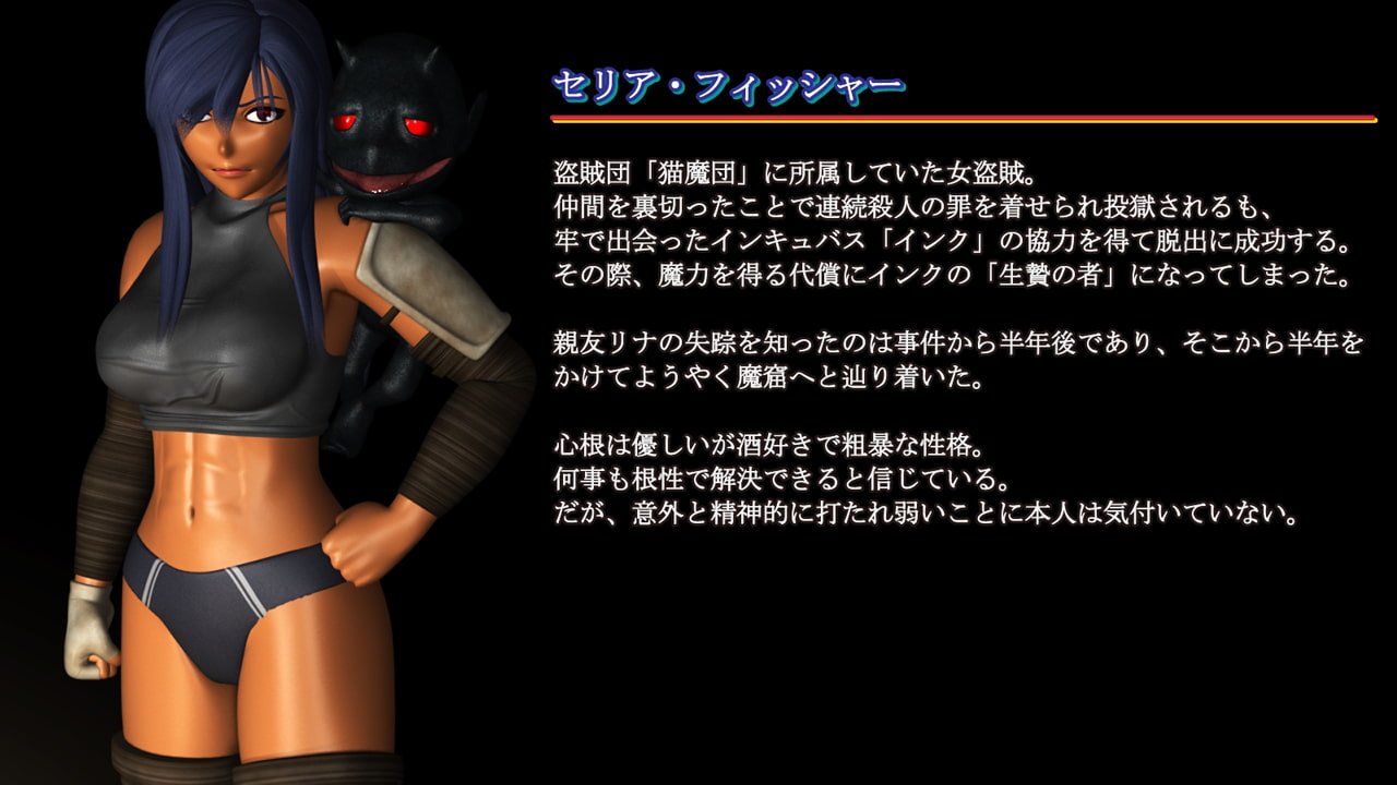 魔窟に捕らわれた者たちFinal ～セリアvs魔獣リナ編～