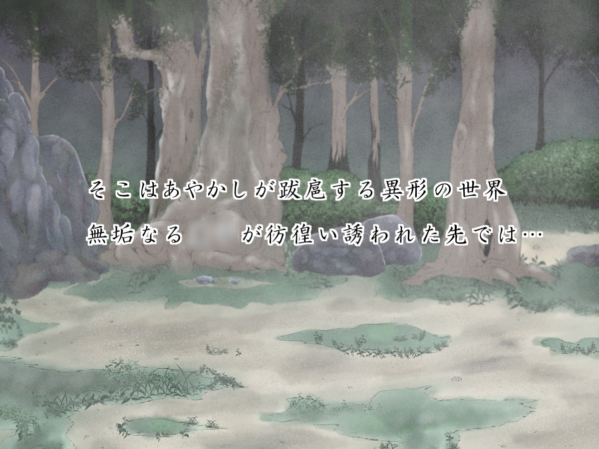 妖艶あやかし草子 ～一本踏鞴お姉ちゃんショタッ子Get!～