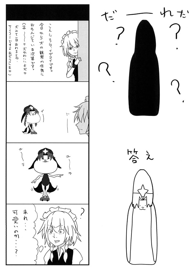 What's a Me-rin犬