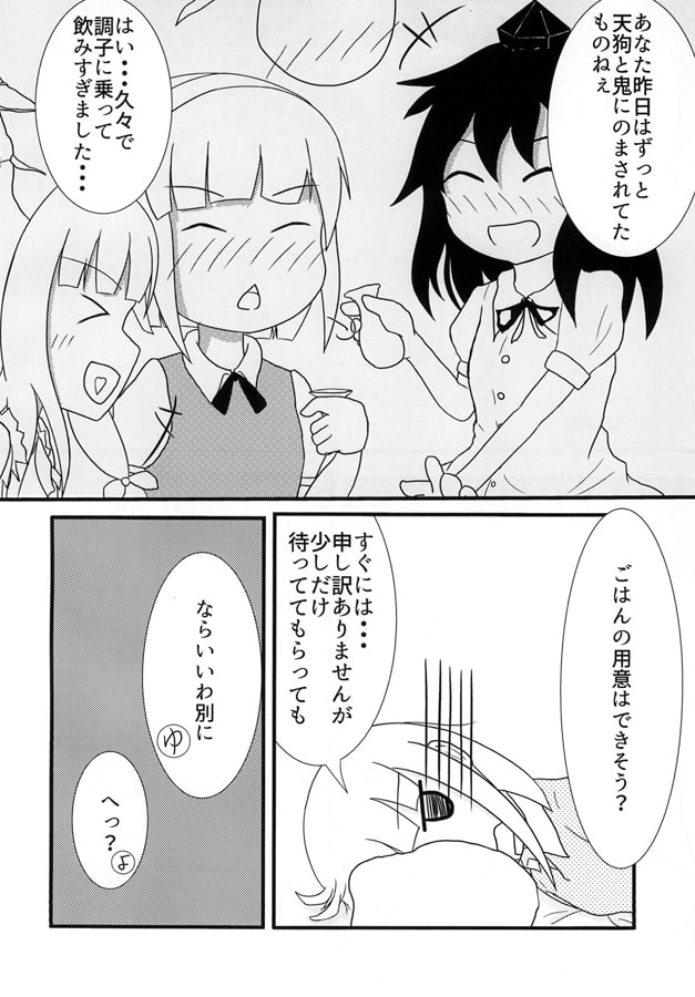 ゆゆめし2 ～カレー編～