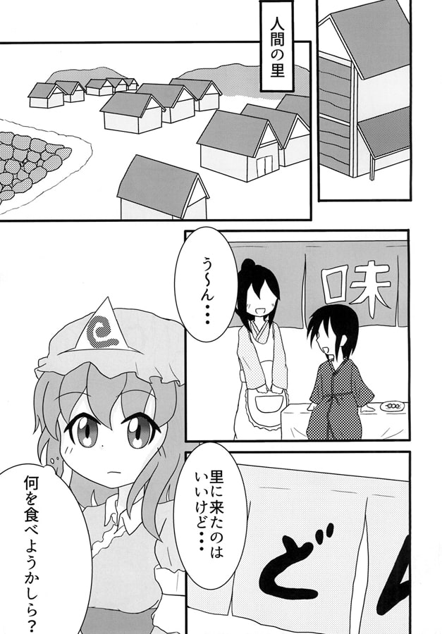 ゆゆめし2 ～カレー編～