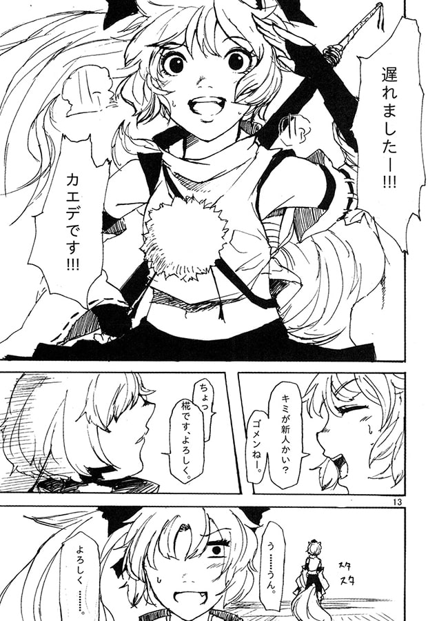 椛と楓 前編