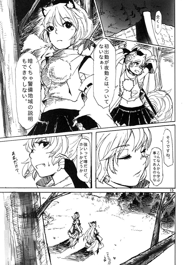 椛と楓 前編