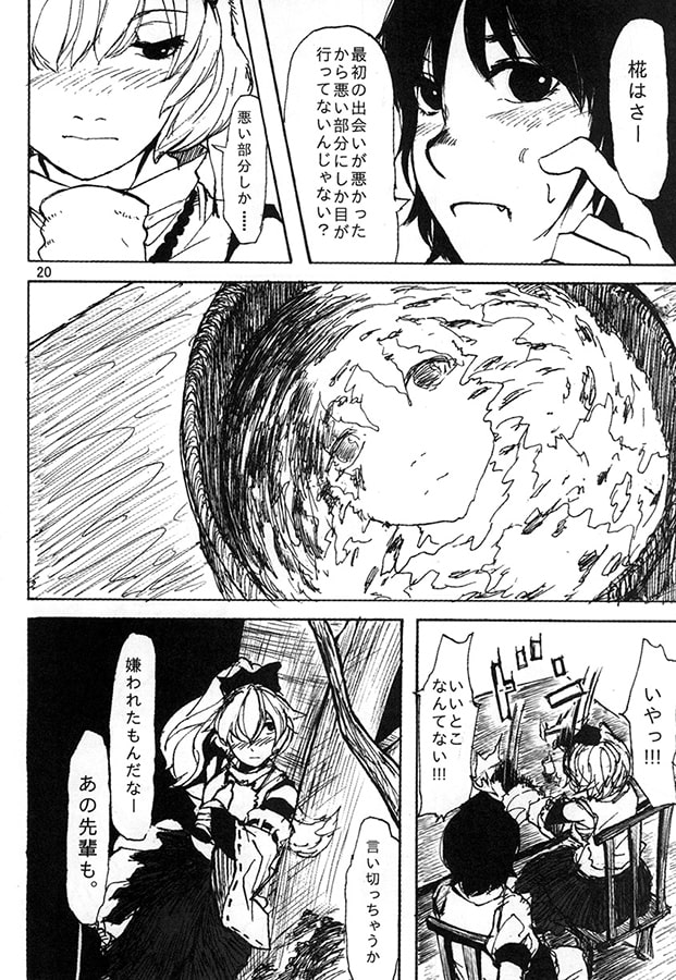 椛と楓 前編