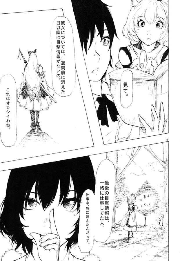 椛と楓 後編