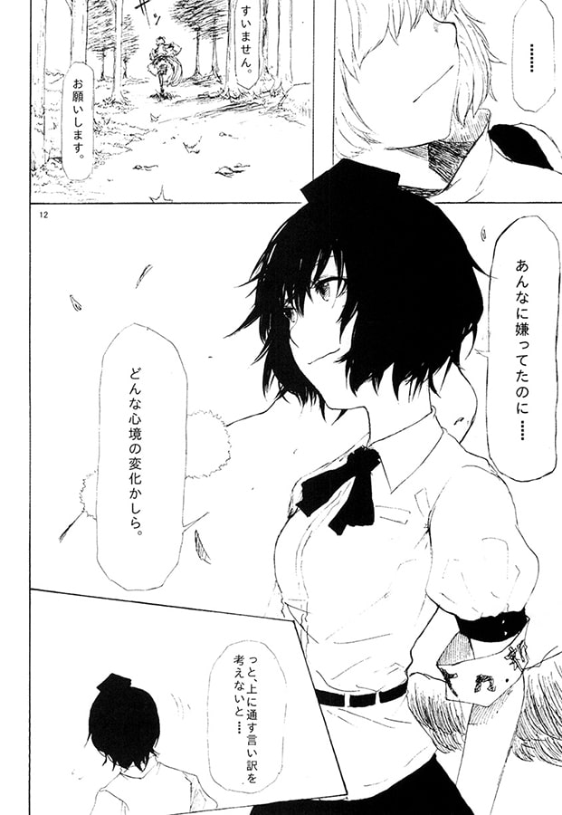 椛と楓 後編