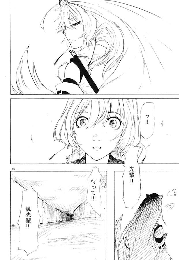 椛と楓 後編