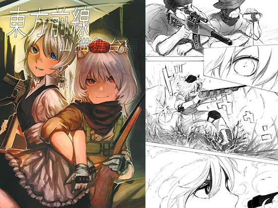 東方前線 山猫舞台編