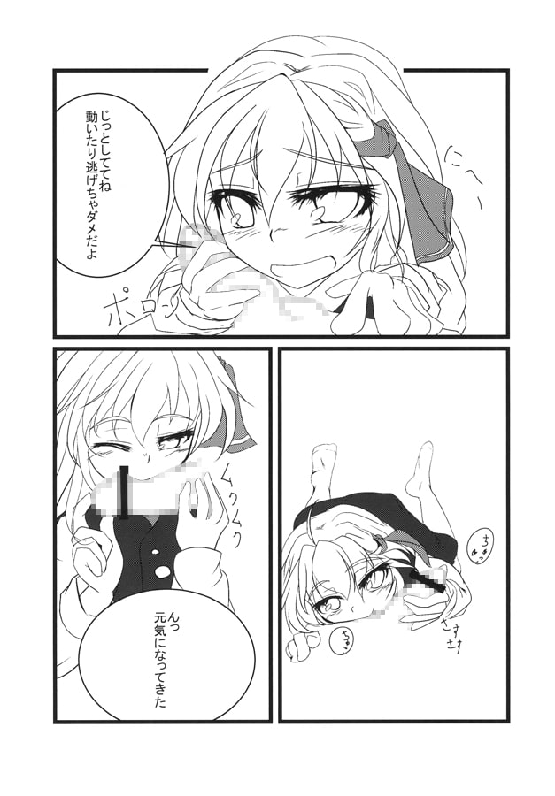ルーミアとネチョ2する本2