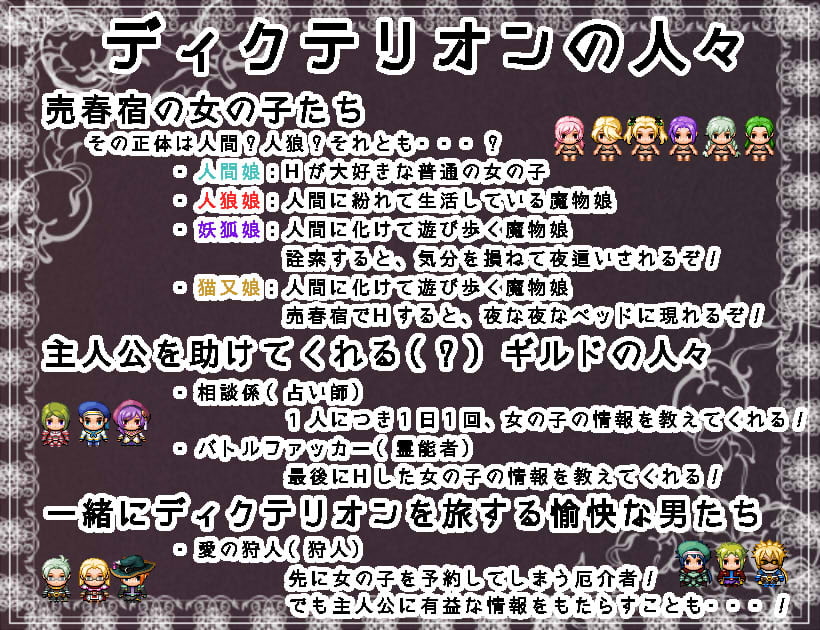 ディクテリオンの人狼