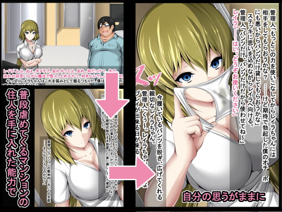 クズ管理人の僕が怪人になったら…