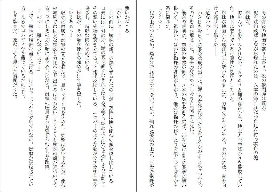 蟲の惑星2～少女は体内から喰われゆく～