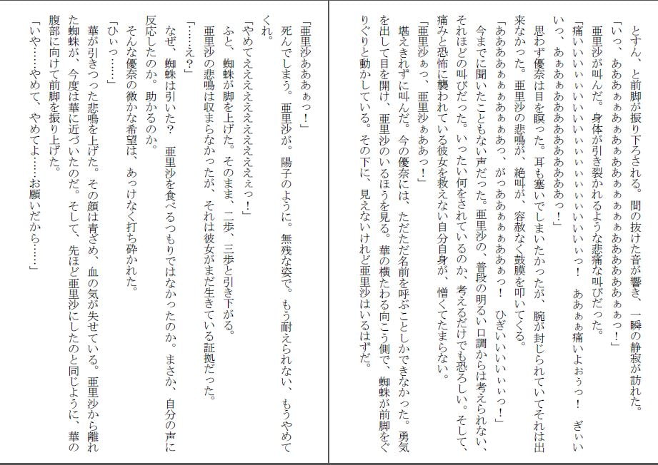 蟲の惑星2～少女は体内から喰われゆく～