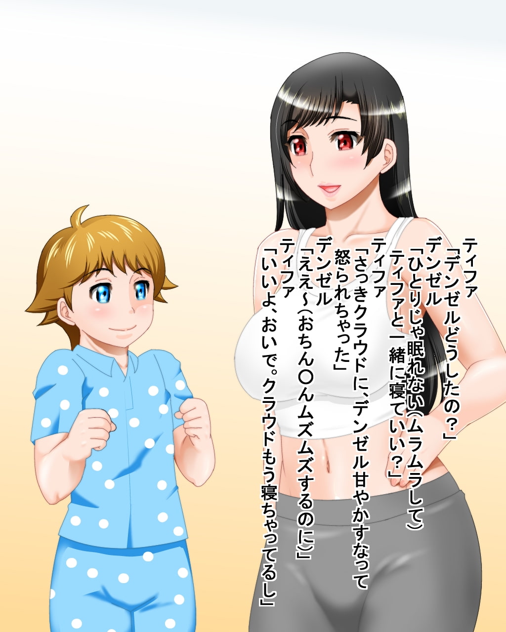 ムラムラして眠れないからティ○ァに頼んでみよう