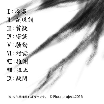 十三の名を冠す者 Chapter of Apostate