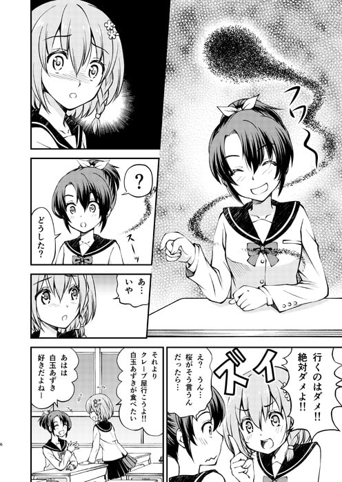 姫神さまの恋わずらい1