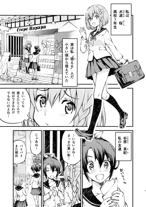 姫神さまの恋わずらい1