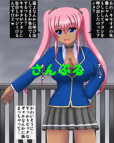 巨乳ギャルがキモオタと入れ替わって黒髪美少女化