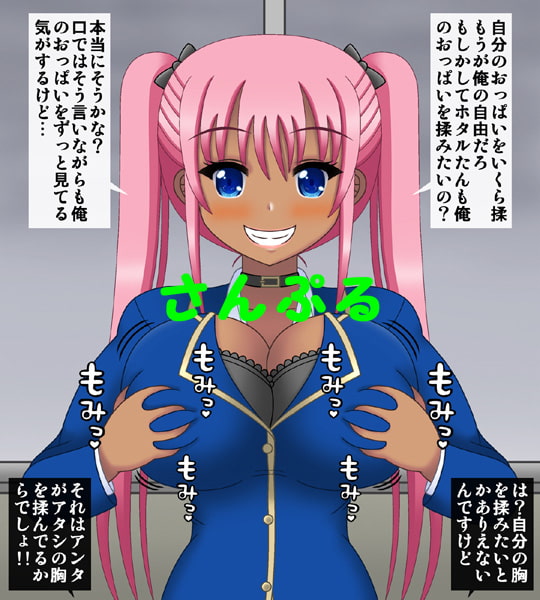 巨乳ギャルがキモオタと入れ替わって黒髪美少女化