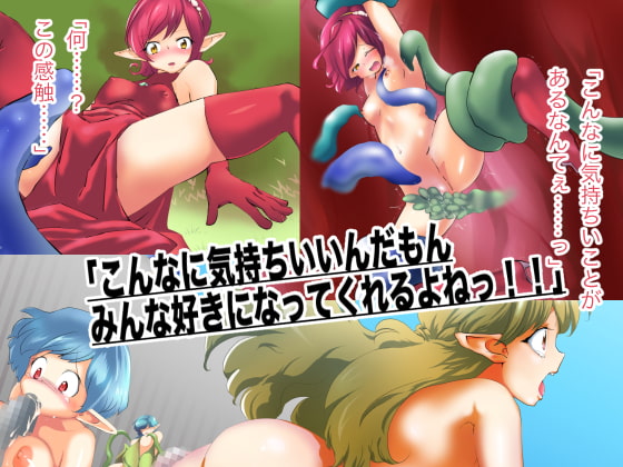 触手サーのエルフ姫ッ!!