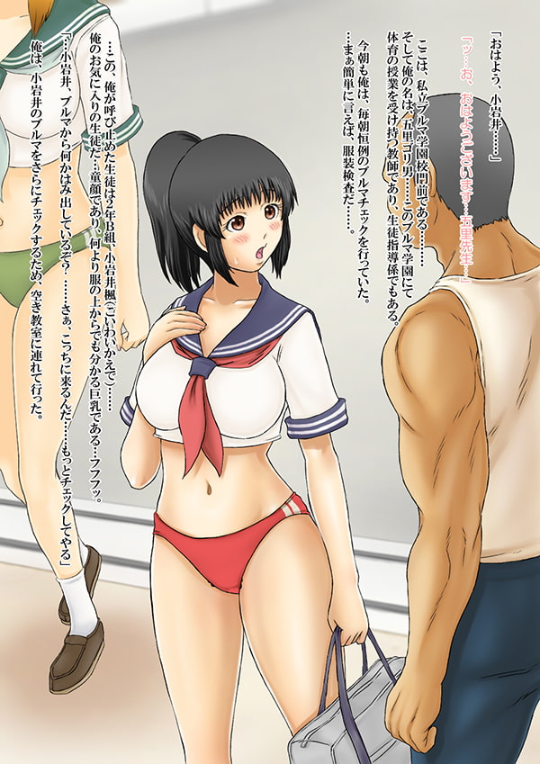 私立!ブルマ学園。