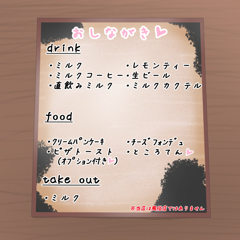 ふたなりおち○ぽみるく喫茶