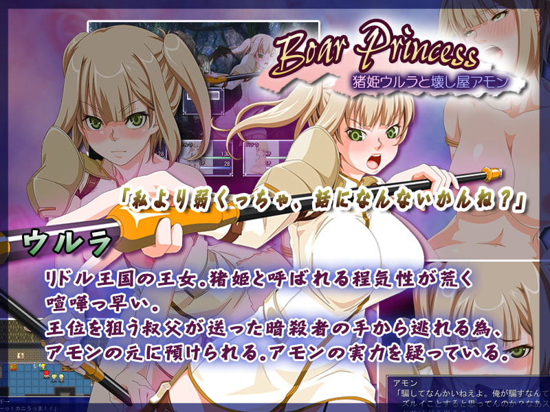 猪姫ウルラと壊し屋アモン