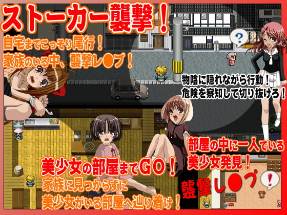 ねぇ?君のお家、どこ?-レ○プアクションゲーム-