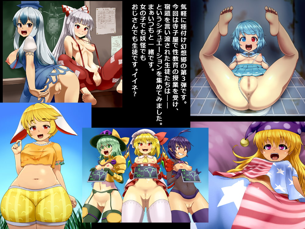 気軽に種付け幻想郷～寺子屋編～