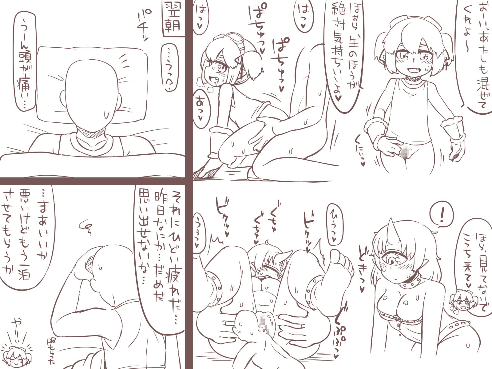 モンスター娘と。2