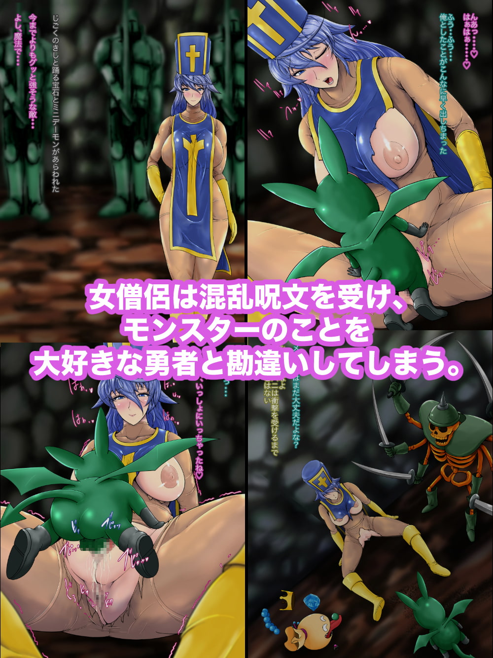 セイントキャリバーインフェルノ 混乱した女僧侶と恋するミニデーモン