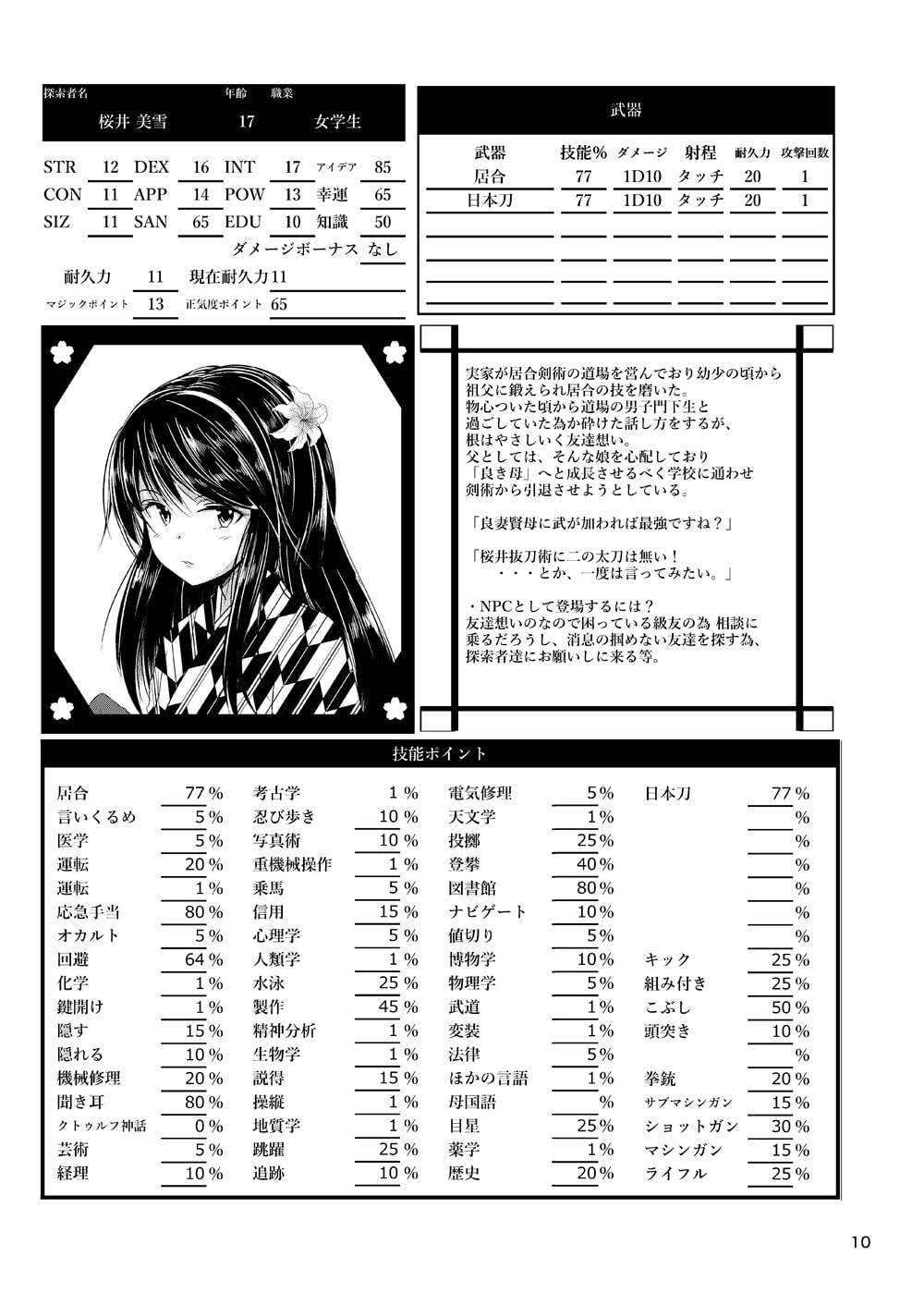 大正クトゥルフ神話TRPG シナリオリプレイ集 月夜に踊る人形