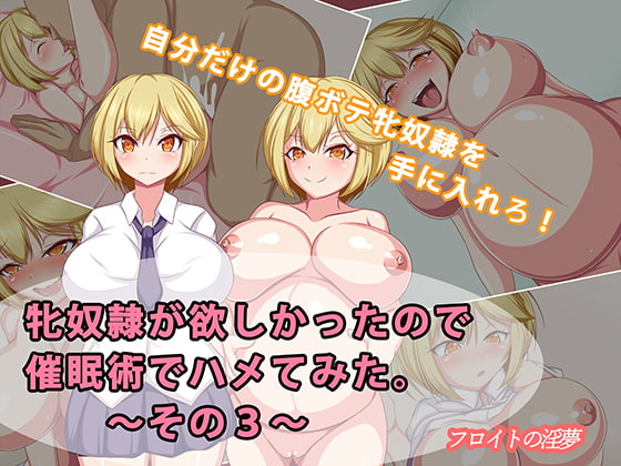 牝奴隷が欲しかったので催眠術でハメてみた。～その3～