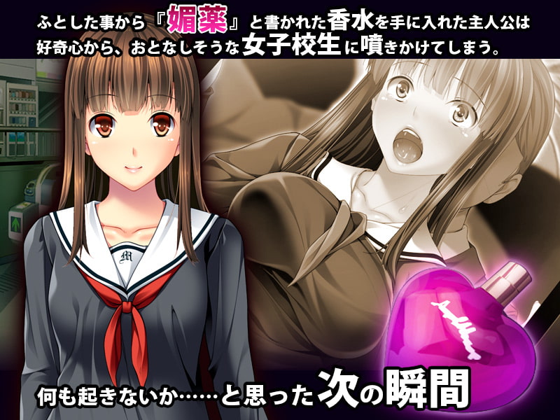 催淫薬 ～未成熟な少女を発情させるクスリ～