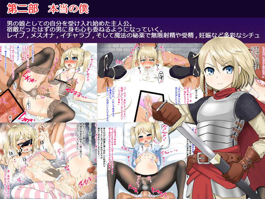 メス堕ち騎士(ナイト)