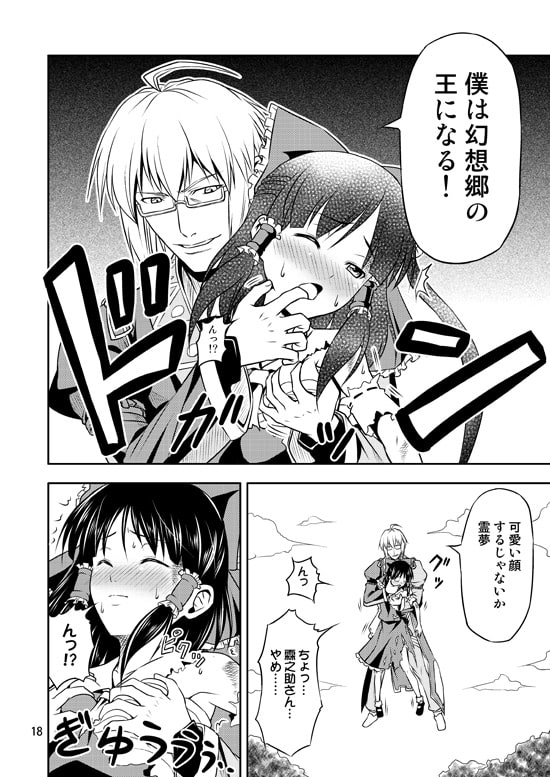 幻想郷ノ王 完全版