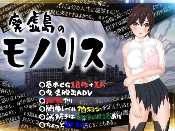 廃虚島のモノリス