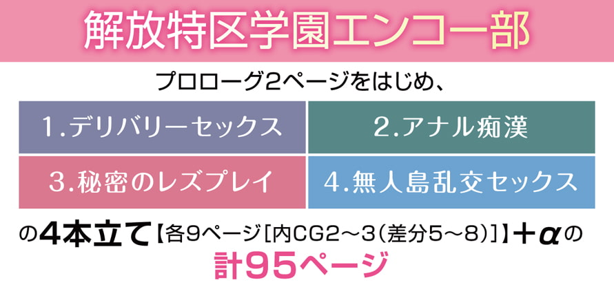 解放特区学園エンコー部