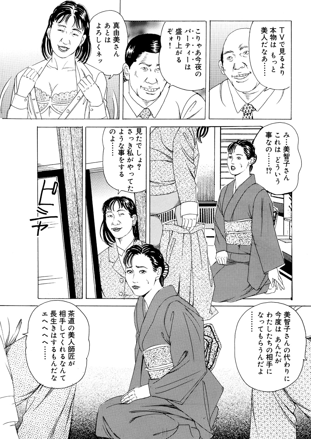 茶道家・真由美の秘肉作法