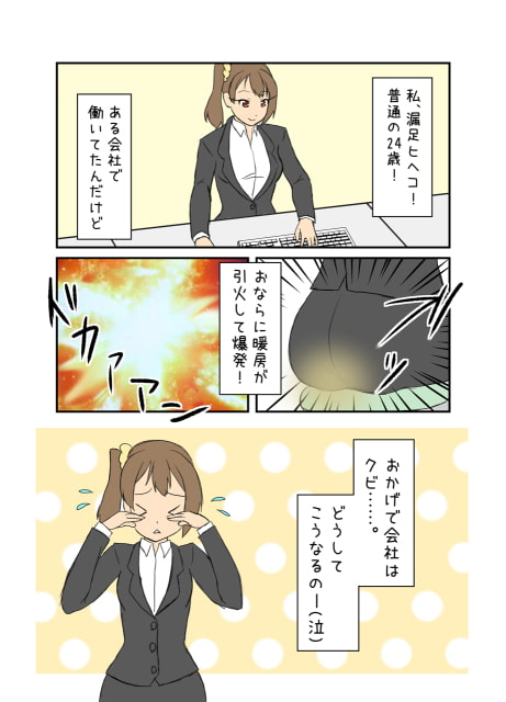 漏足ヒヘコにゴヨウジン