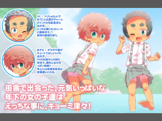 1112 いちいちいちにー 田舎で出会った少女達とのえっちな夏