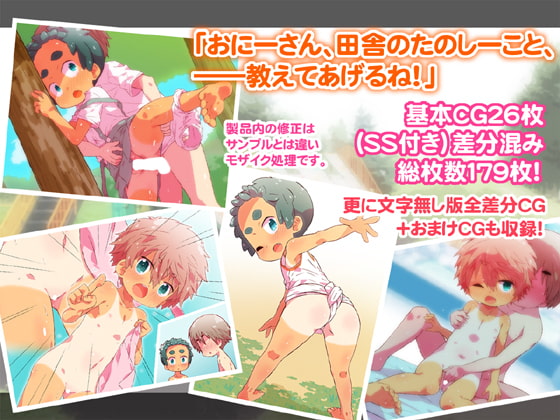 1112 いちいちいちにー 田舎で出会った少女達とのえっちな夏