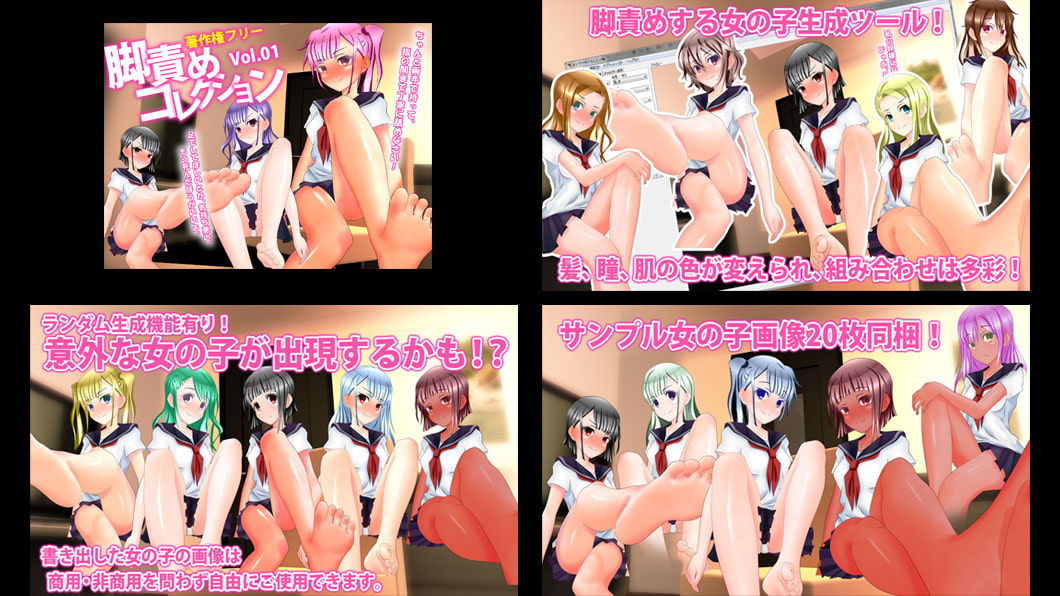 URIM_脚責めコレクション_vol01＆ URIM_脚癖の悪い子_vol.01 セット版