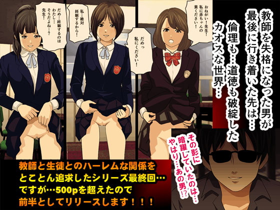 教師失格5(最終回/前半)