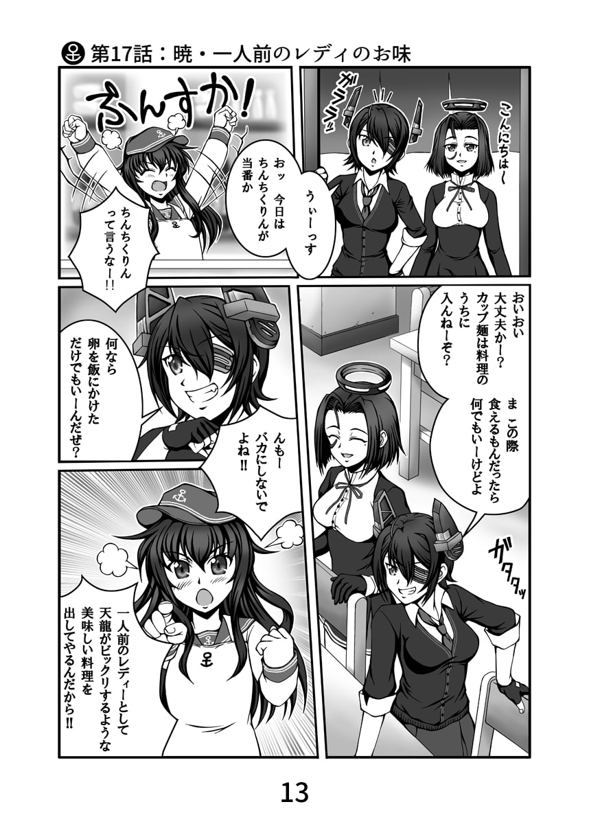 居酒屋鳳翔まかない記 第二集