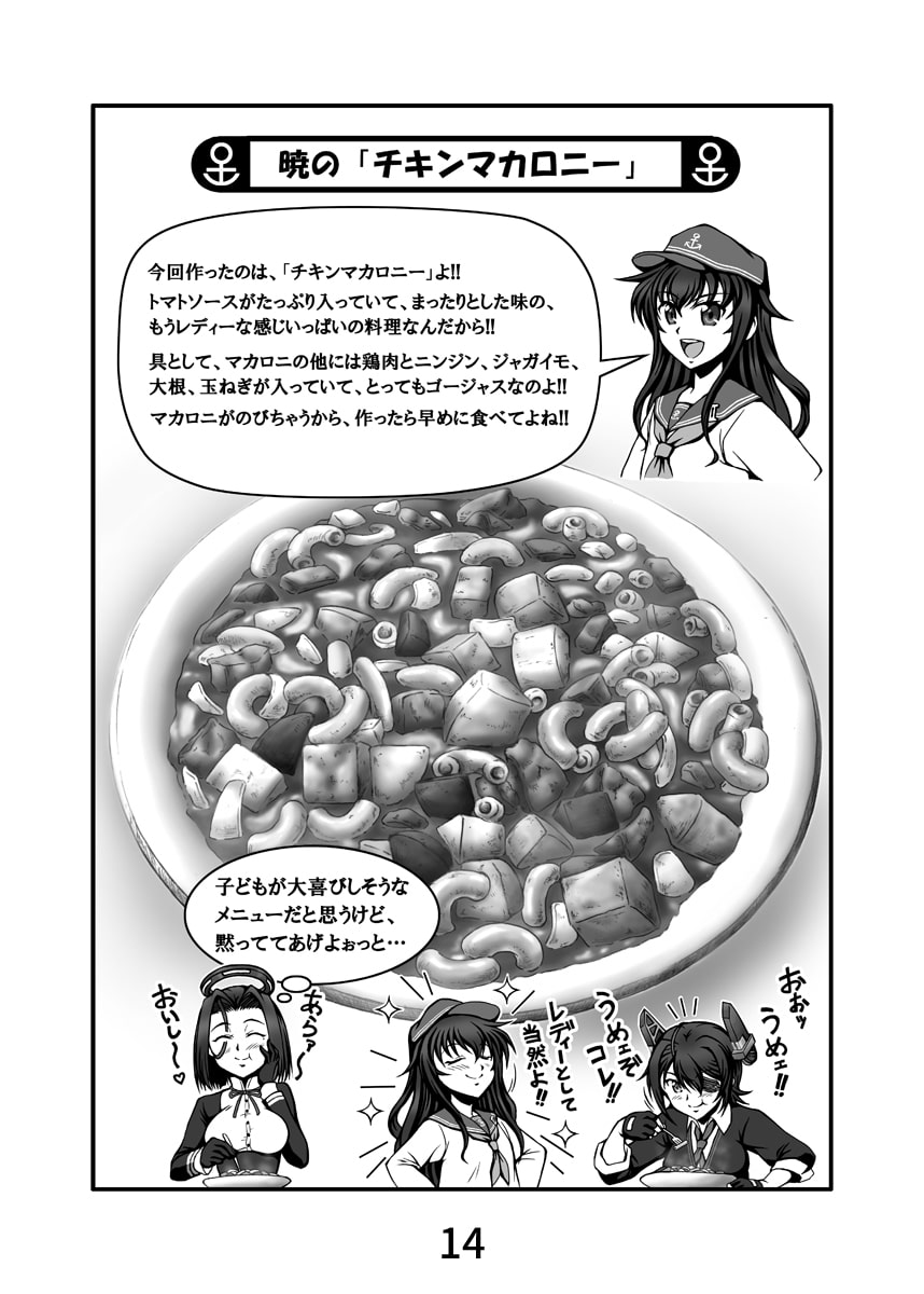 居酒屋鳳翔まかない記 第二集