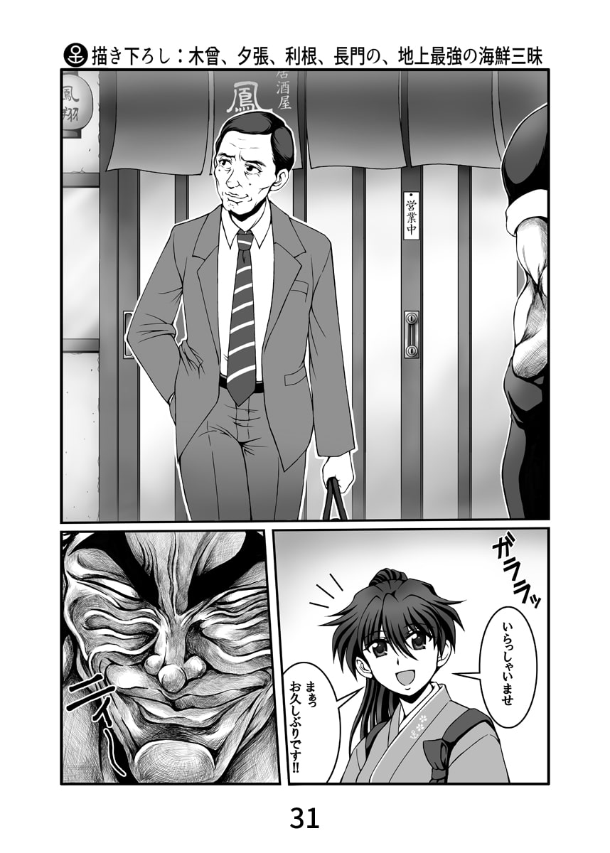 居酒屋鳳翔まかない記 第二集